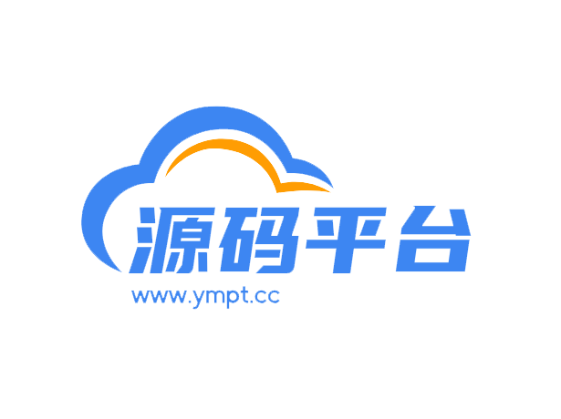 源码平台